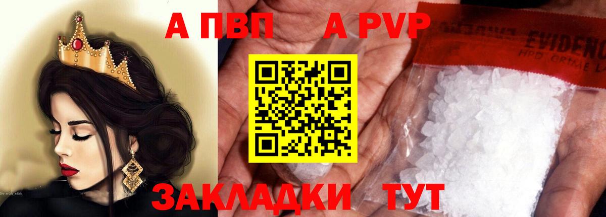 A-PVP VHQ Минеральные Воды
