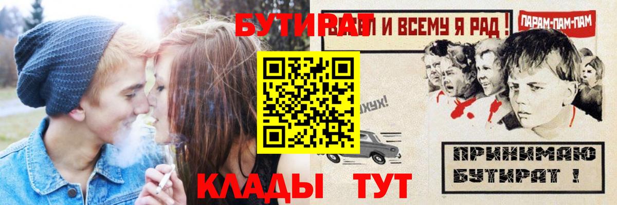 БУТИРАТ бутандиол Минеральные Воды