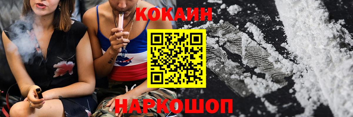 COCAIN Колумбийский  COCAIN Эквадор  Кокаин  Минеральные Воды  Вход с VPN 