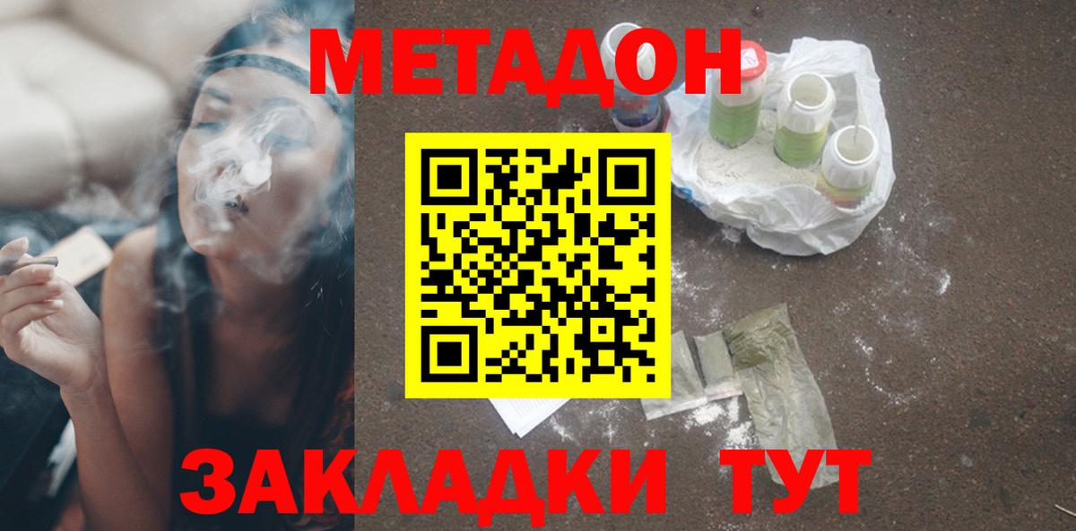 Минеральные Воды  МЕТАДОН кристалл  Вход с VPN 